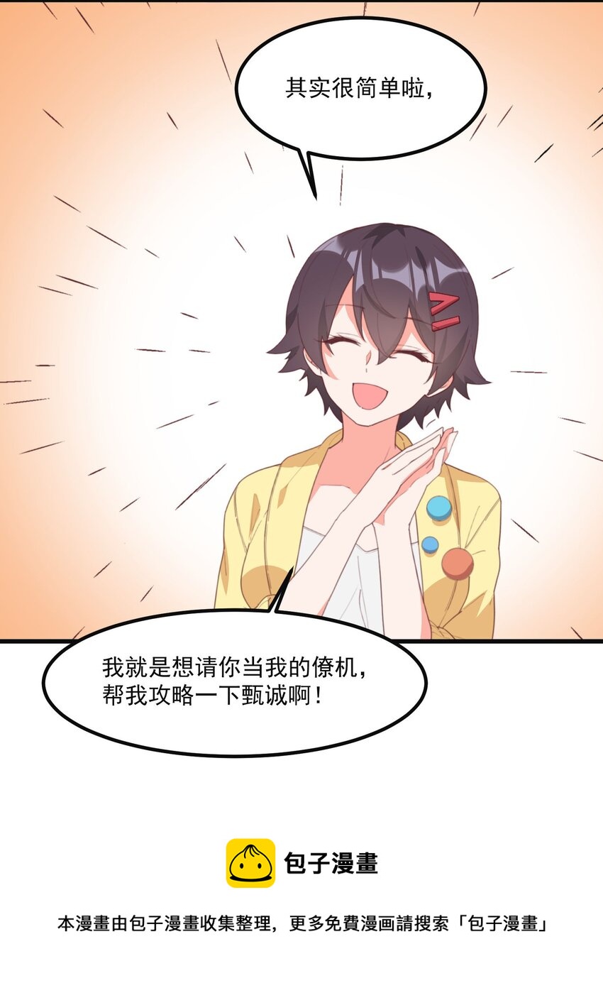 我的女友怪怪的 - 19 電波(2/2) - 3