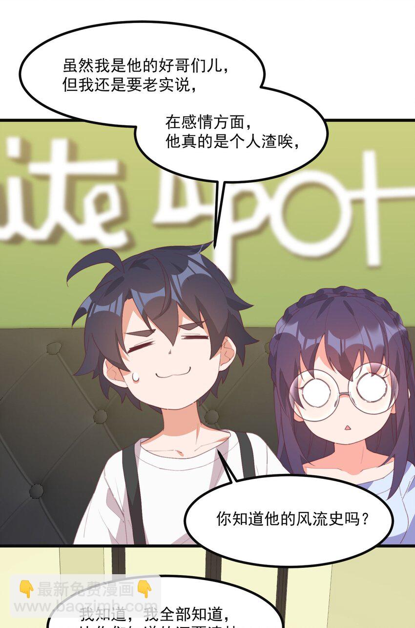 我的女友怪怪的 - 19 電波(2/2) - 4