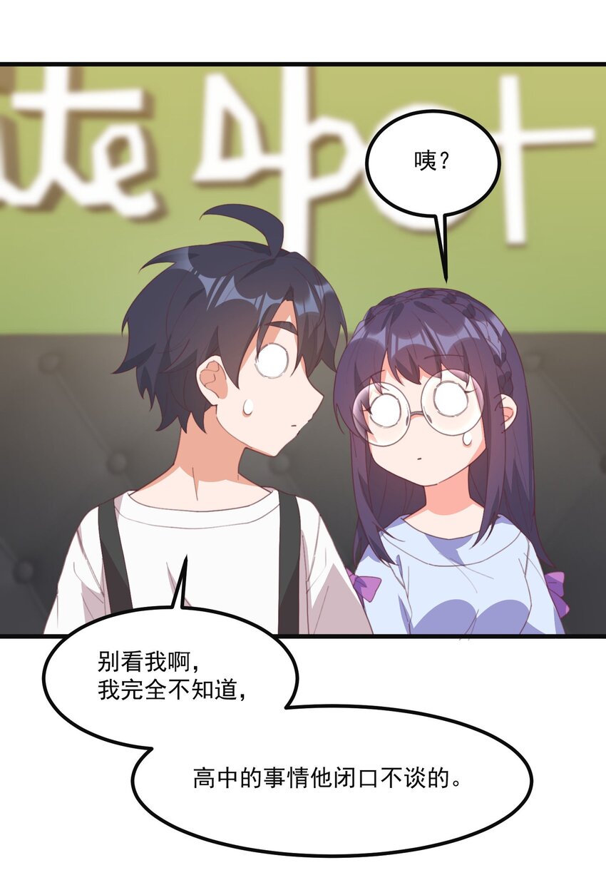 我的女友怪怪的 - 19 電波(2/2) - 2