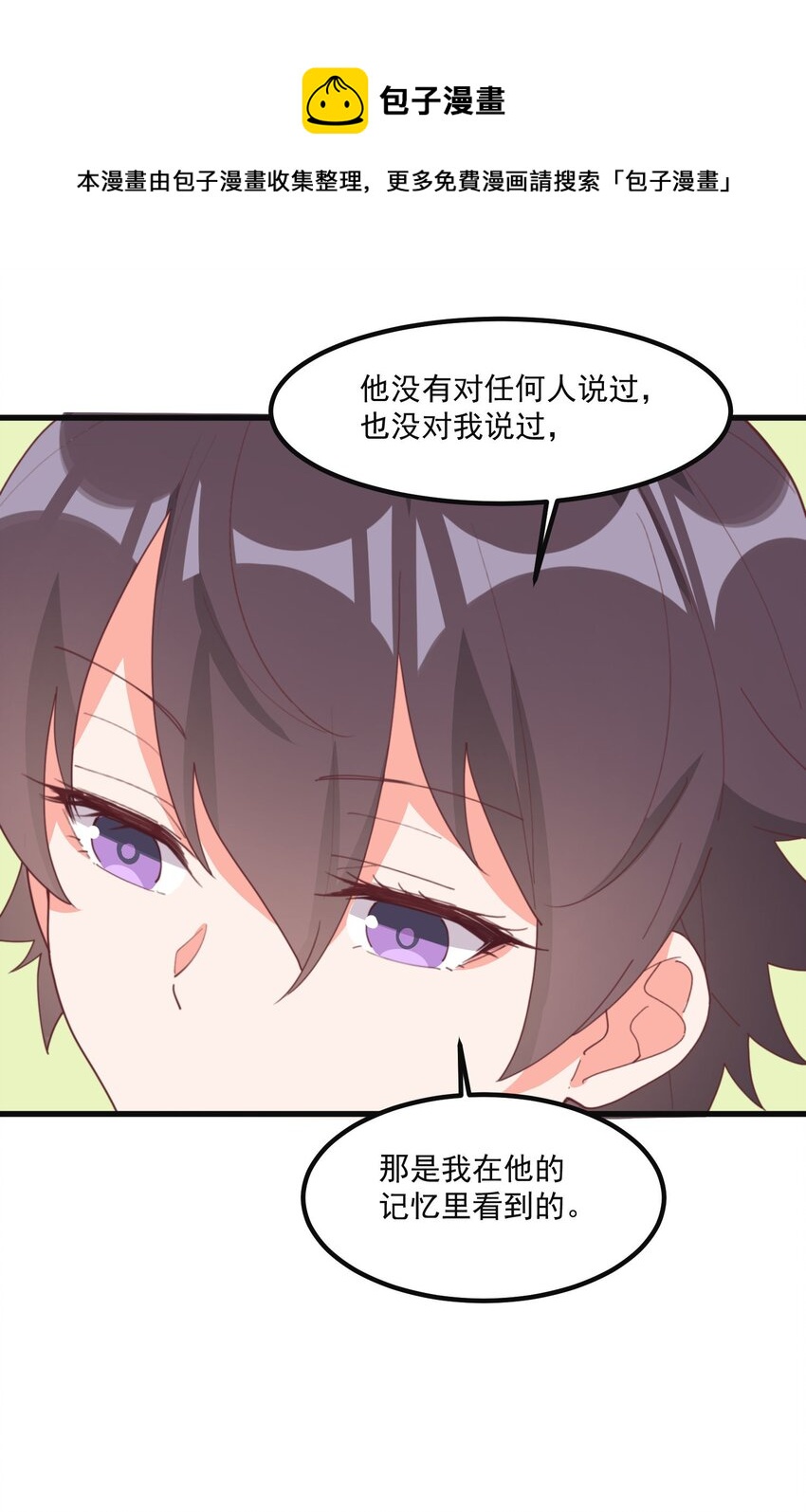 我的女友怪怪的 - 19 電波(2/2) - 3