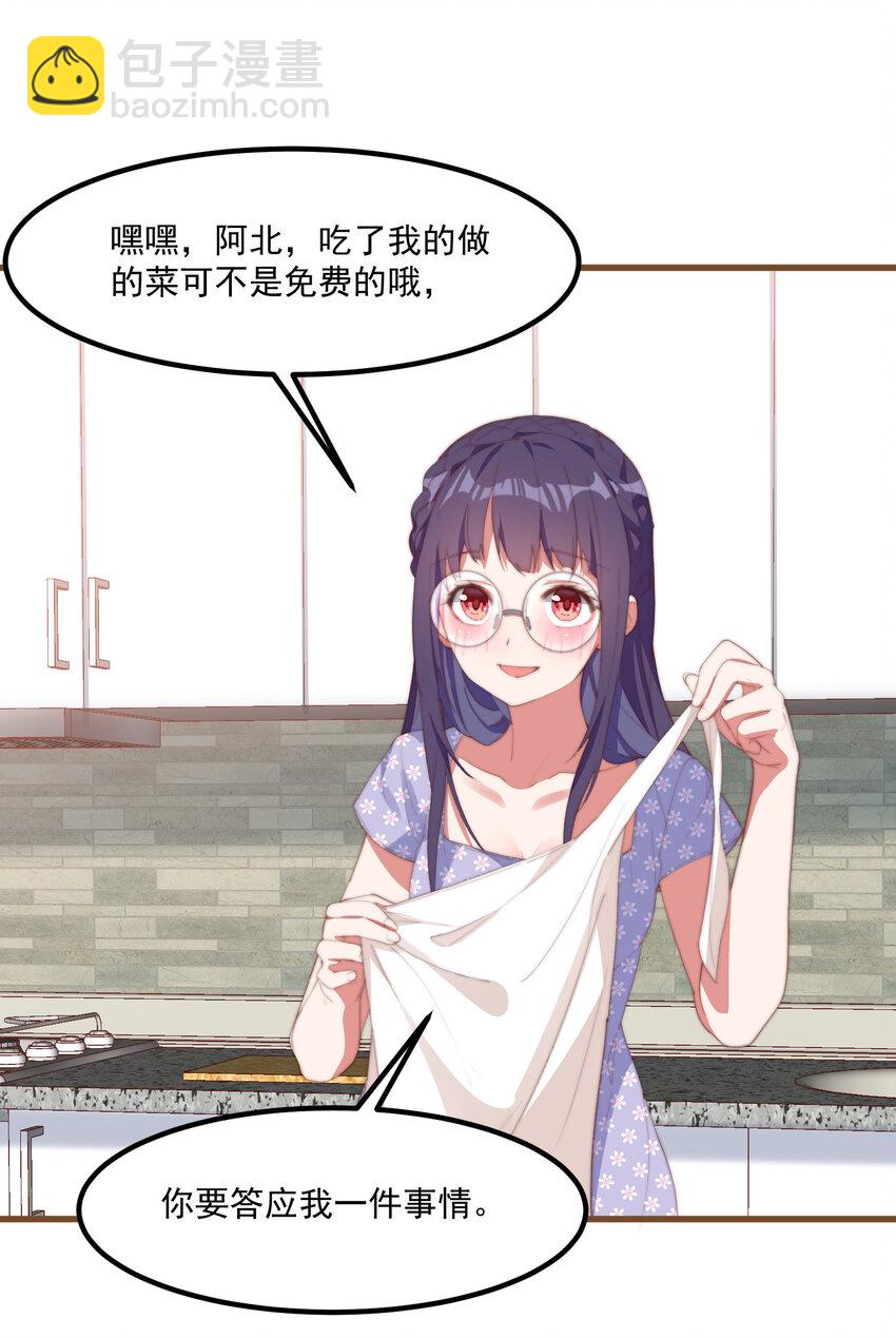 我的女友怪怪的 - 3 永遠的約定(1/2) - 5