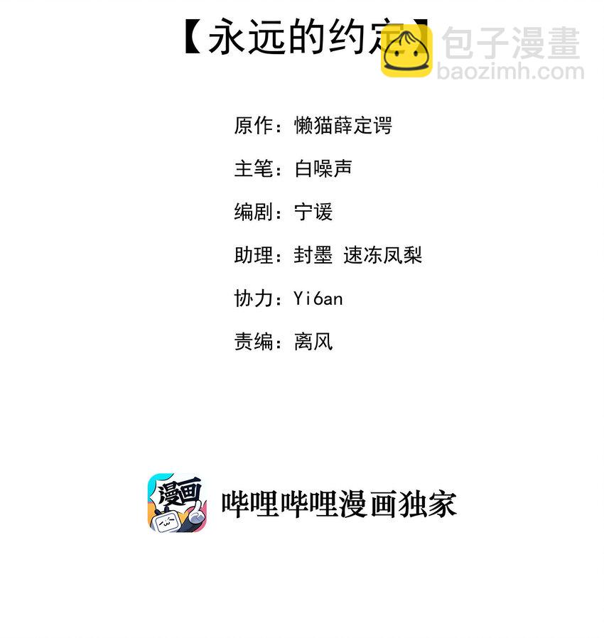 我的女友怪怪的 - 3 永遠的約定(1/2) - 2