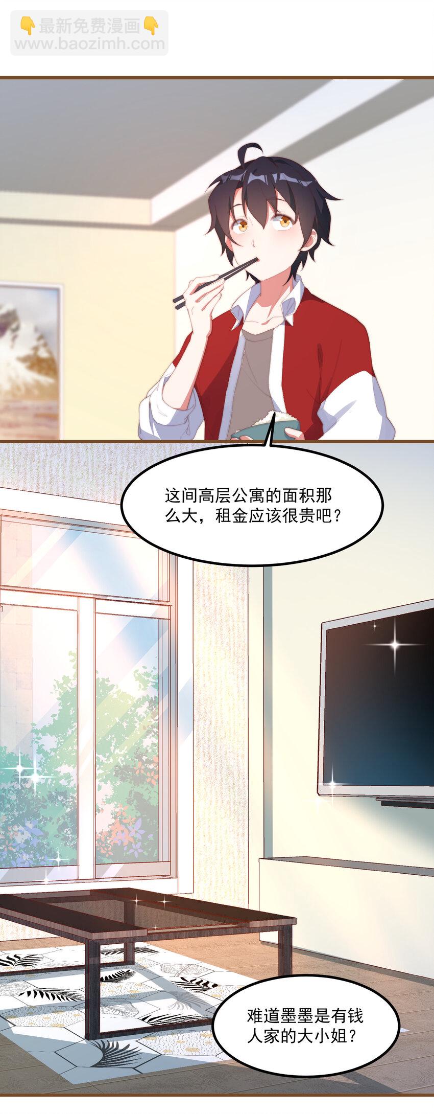 我的女友怪怪的 - 3 永遠的約定(1/2) - 4