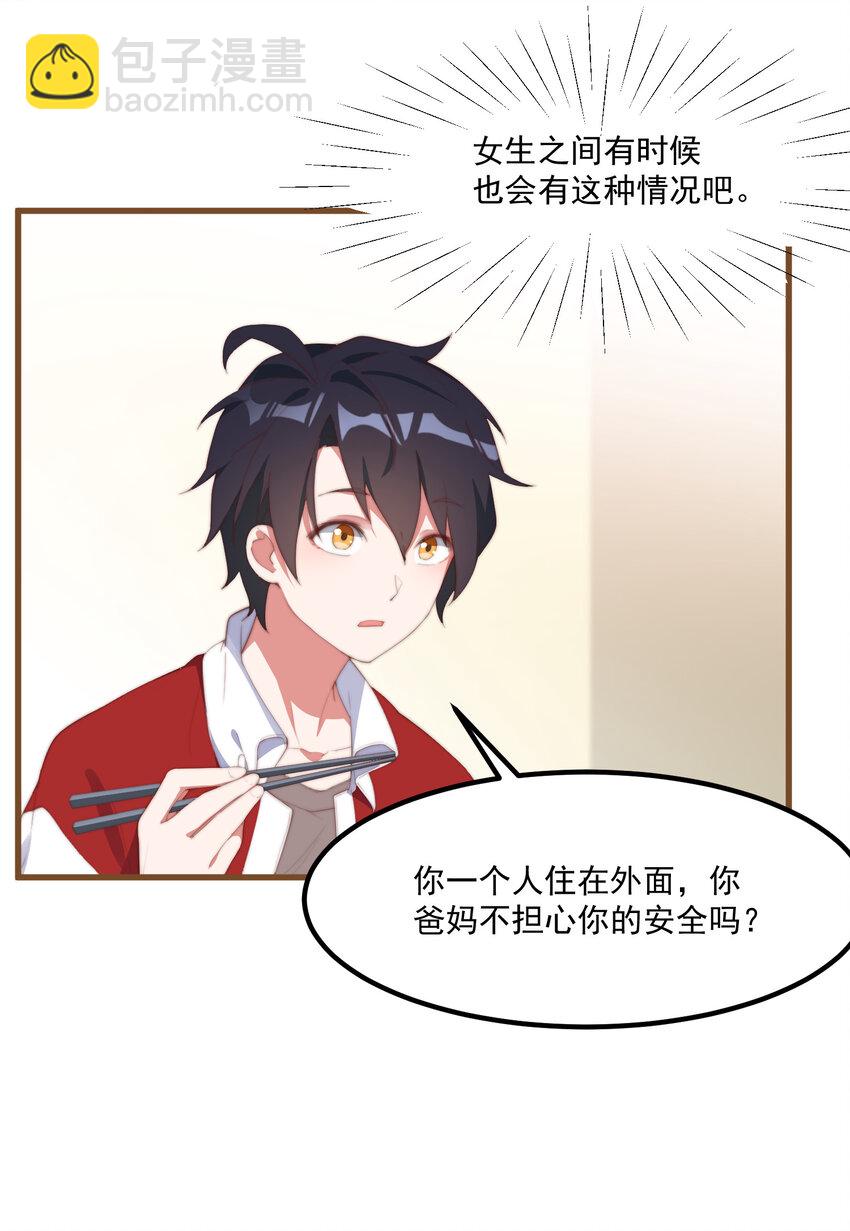 我的女友怪怪的 - 3 永遠的約定(1/2) - 6