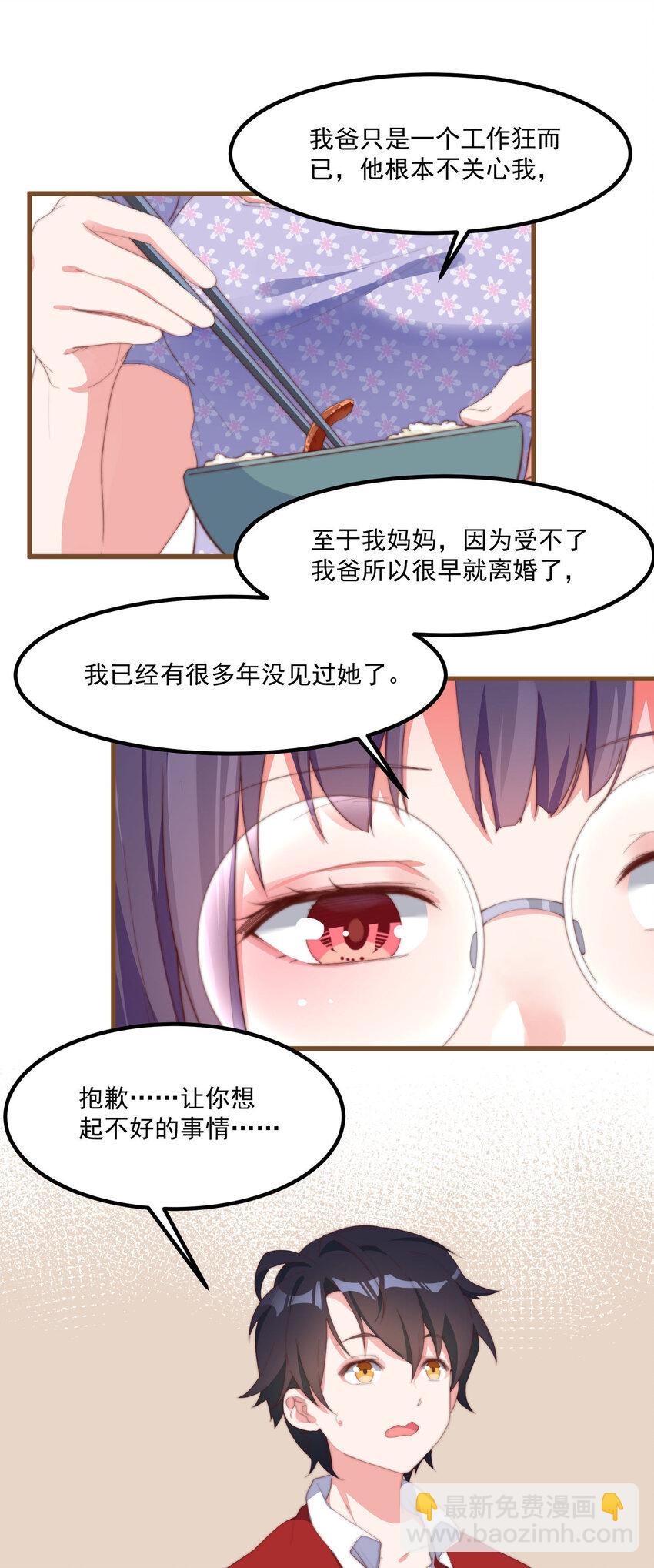 我的女友怪怪的 - 3 永遠的約定(1/2) - 7