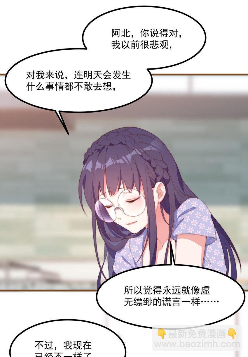 我的女友怪怪的 - 3 永遠的約定(1/2) - 6