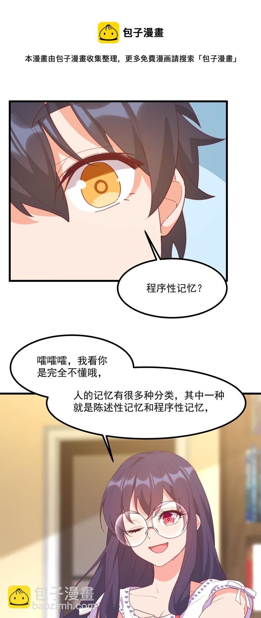 我的女友怪怪的 - 21 小黃書(1/2) - 1