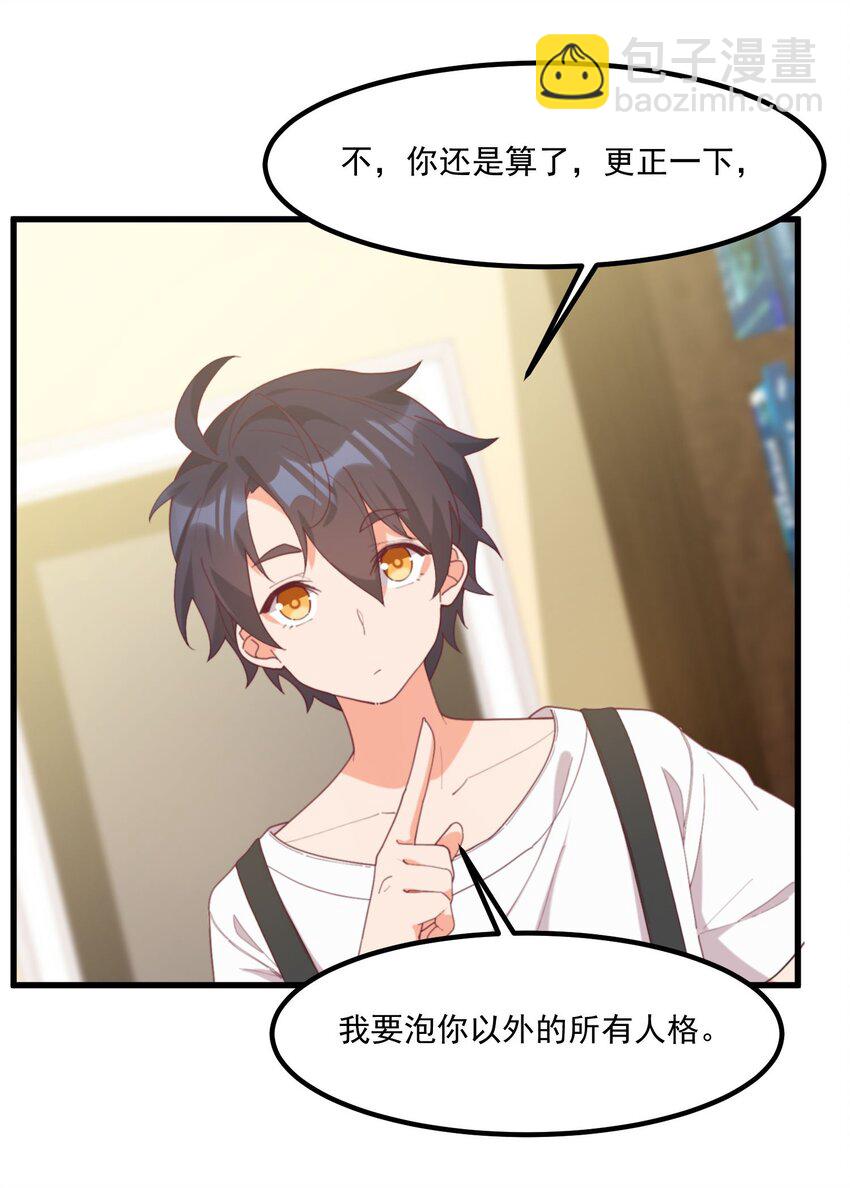 我的女友怪怪的 - 21 小黃書(1/2) - 4