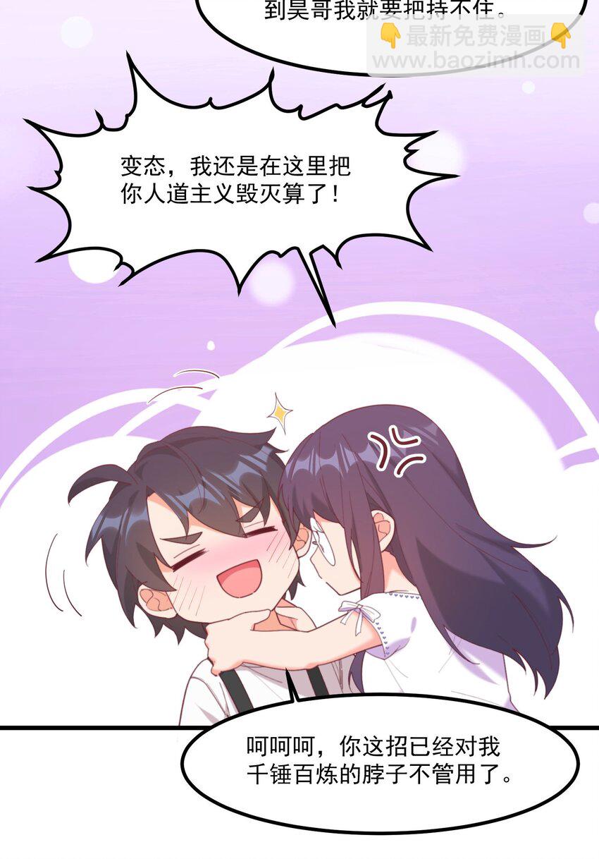 我的女友怪怪的 - 21 小黃書(1/2) - 6