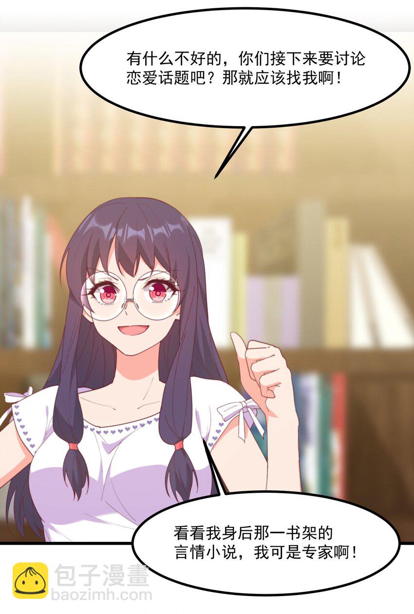 我的女友怪怪的 - 21 小黃書(1/2) - 3