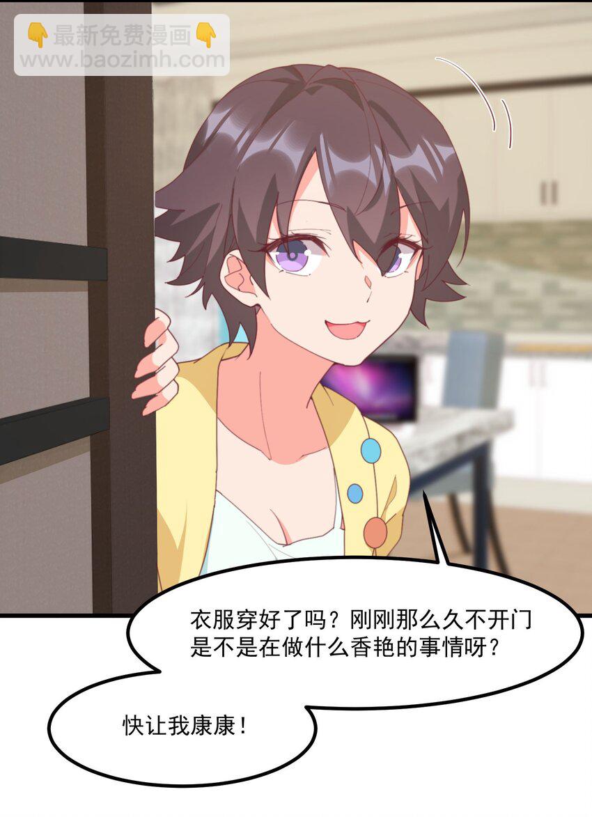 我的女友怪怪的 - 21 小黃書(1/2) - 8