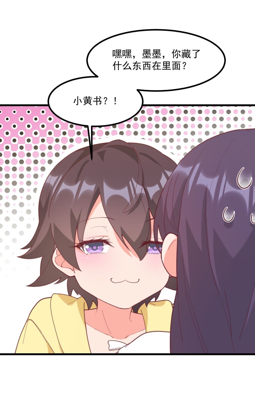我的女友怪怪的 - 21 小黃書(2/2) - 2