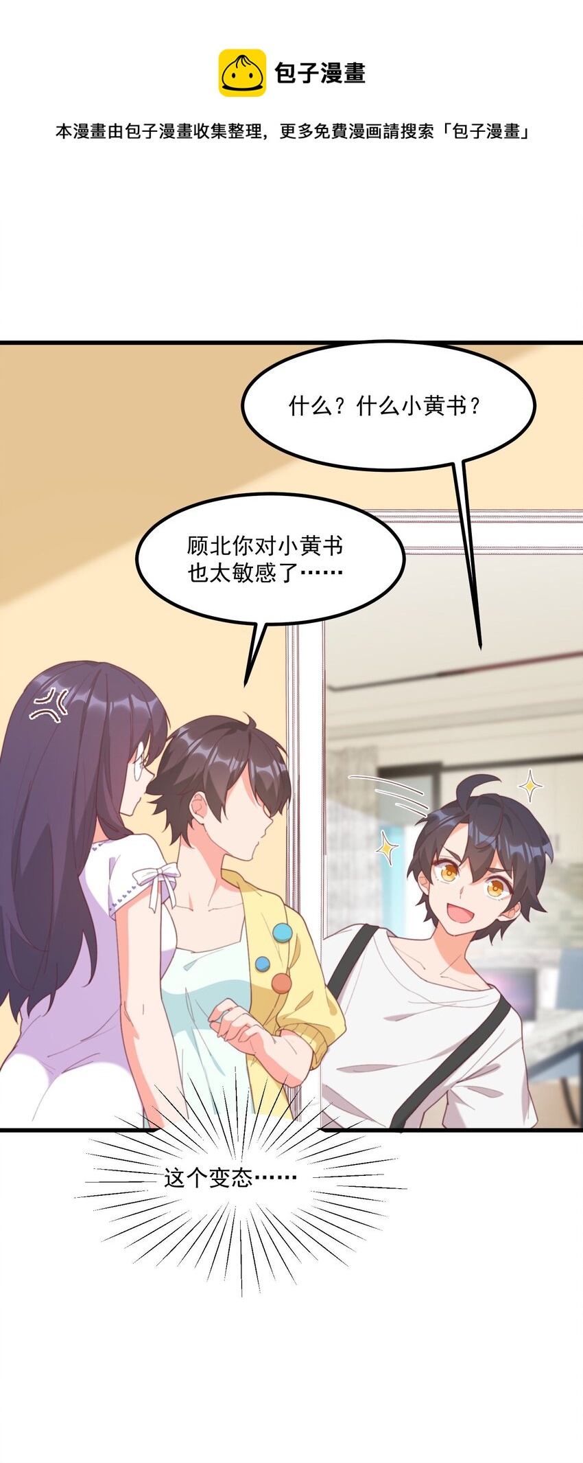 我的女友怪怪的 - 21 小黃書(2/2) - 1