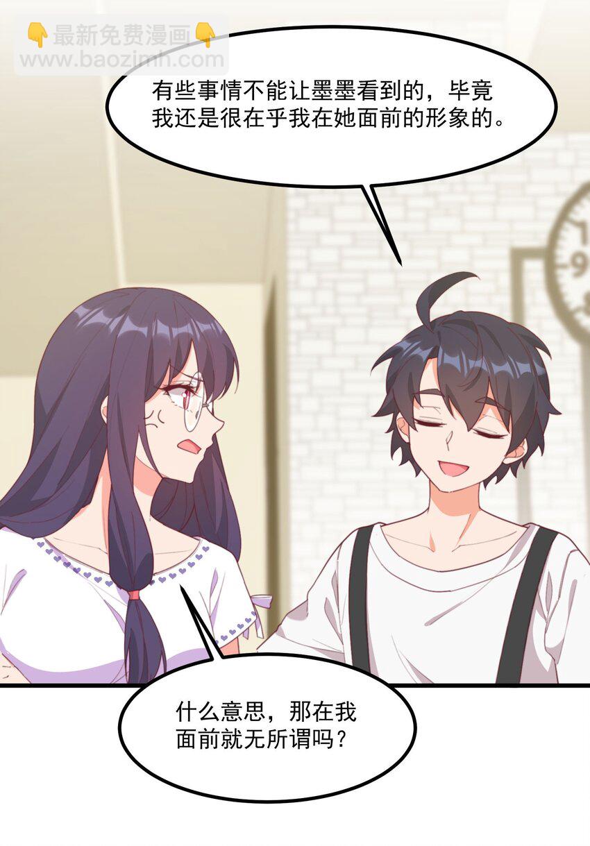 我的女友怪怪的 - 21 小黃書(1/2) - 8