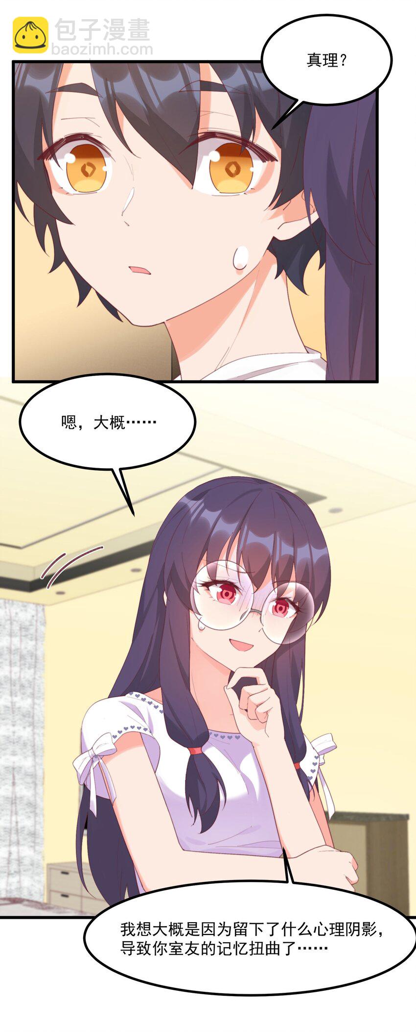 我的女友怪怪的 - 023 怕鬼(1/2) - 8