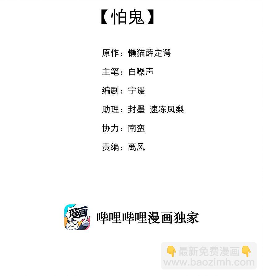 我的女友怪怪的 - 023 怕鬼(1/2) - 2