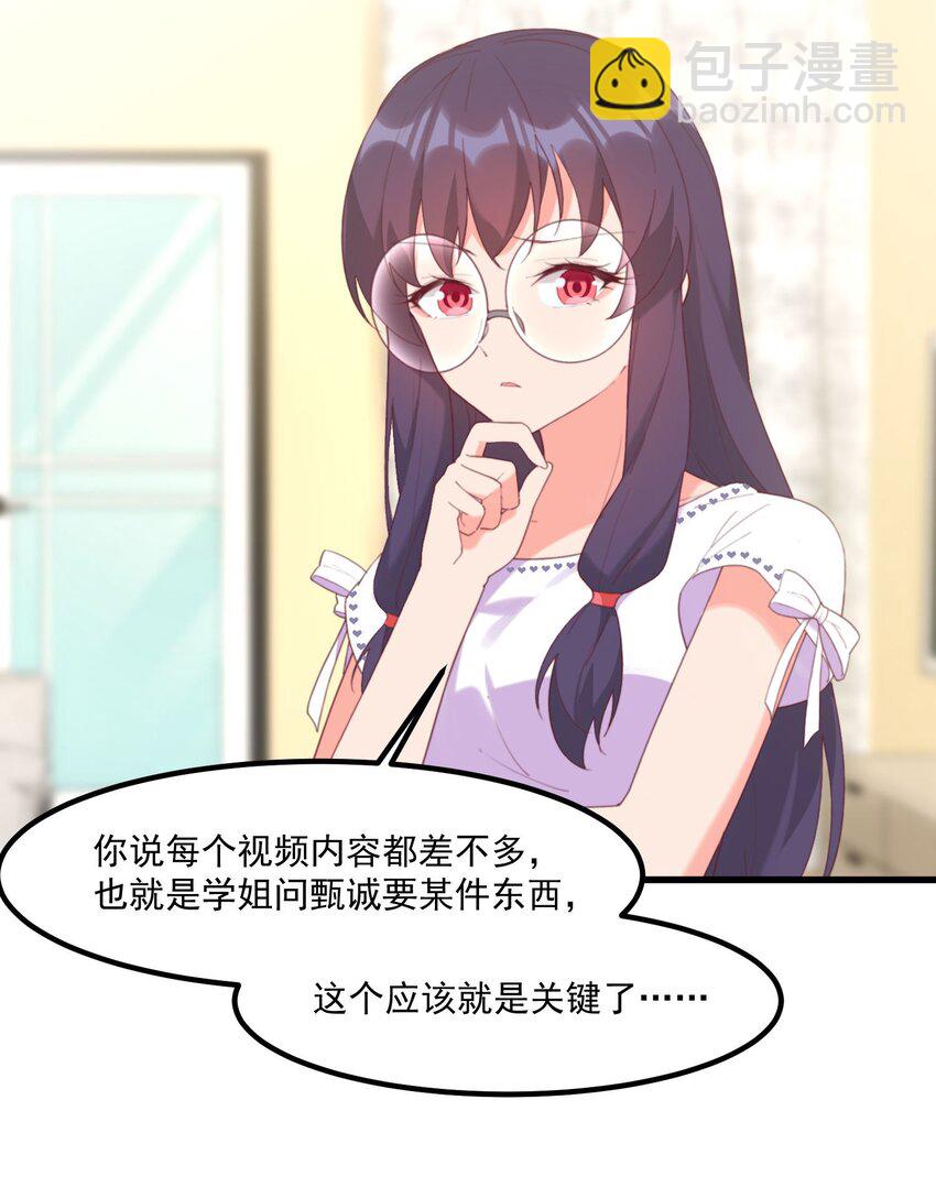 我的女友怪怪的 - 023 怕鬼(1/2) - 7