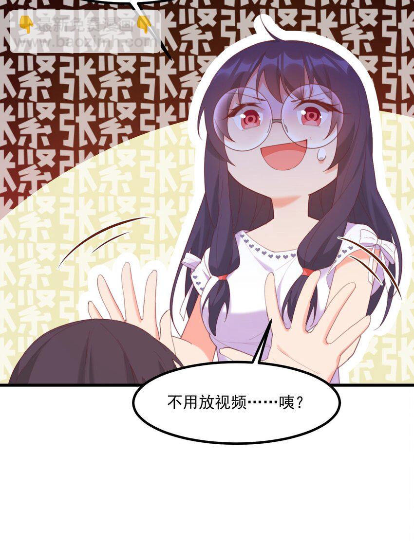 我的女友怪怪的 - 023 怕鬼(1/2) - 1