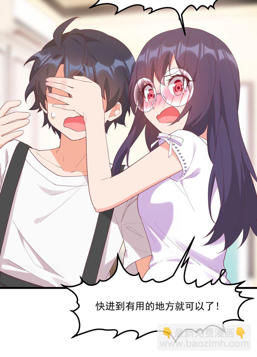 我的女友怪怪的 - 023 怕鬼(1/2) - 4