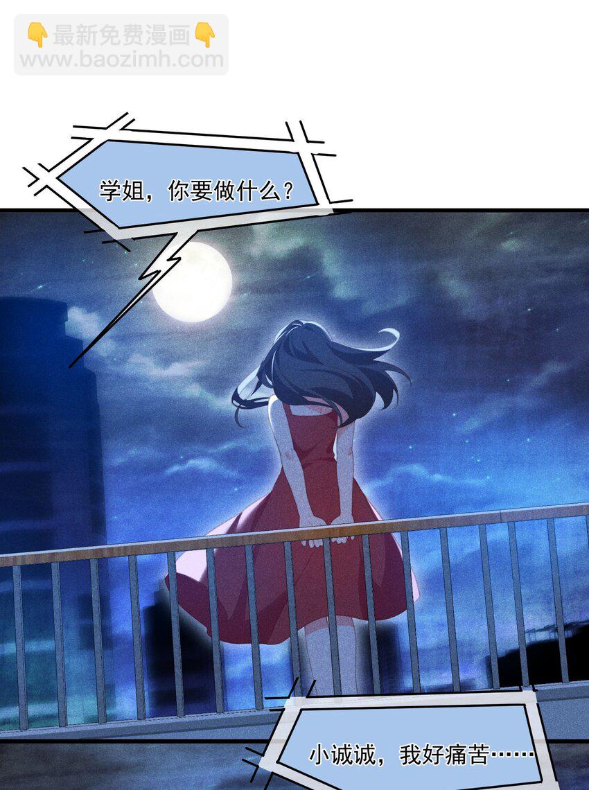 我的女友怪怪的 - 023 怕鬼(1/2) - 3