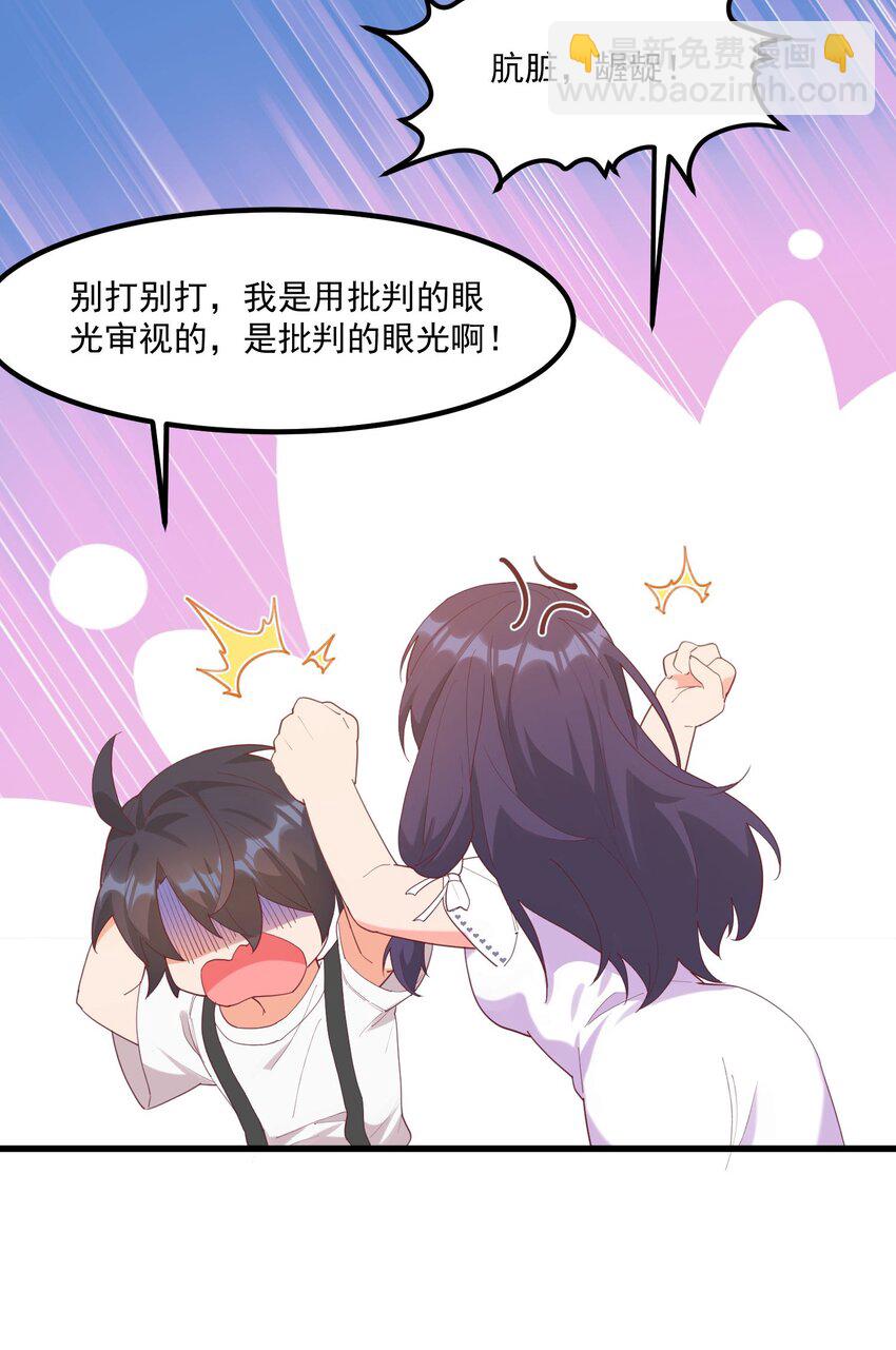 我的女友怪怪的 - 023 怕鬼(1/2) - 7