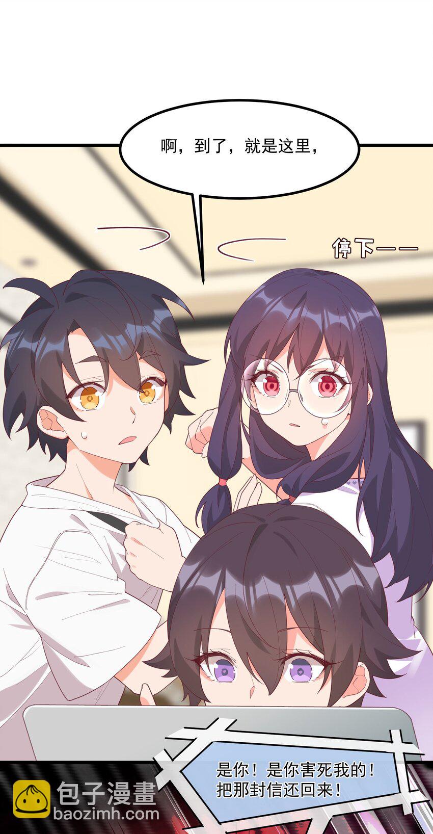 我的女友怪怪的 - 023 怕鬼(1/2) - 8