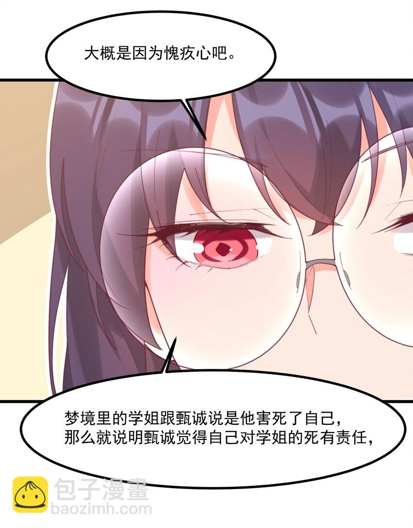 我的女友怪怪的 - 023 怕鬼(1/2) - 7