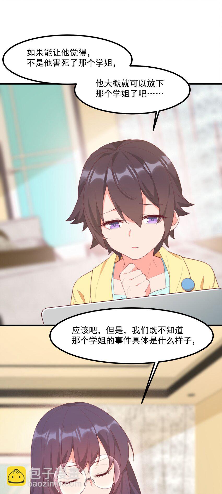 我的女友怪怪的 - 023 怕鬼(1/2) - 1