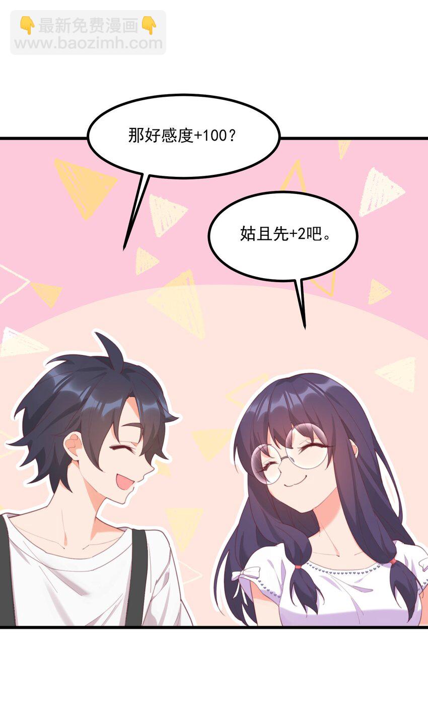 我的女友怪怪的 - 023 怕鬼(1/2) - 7