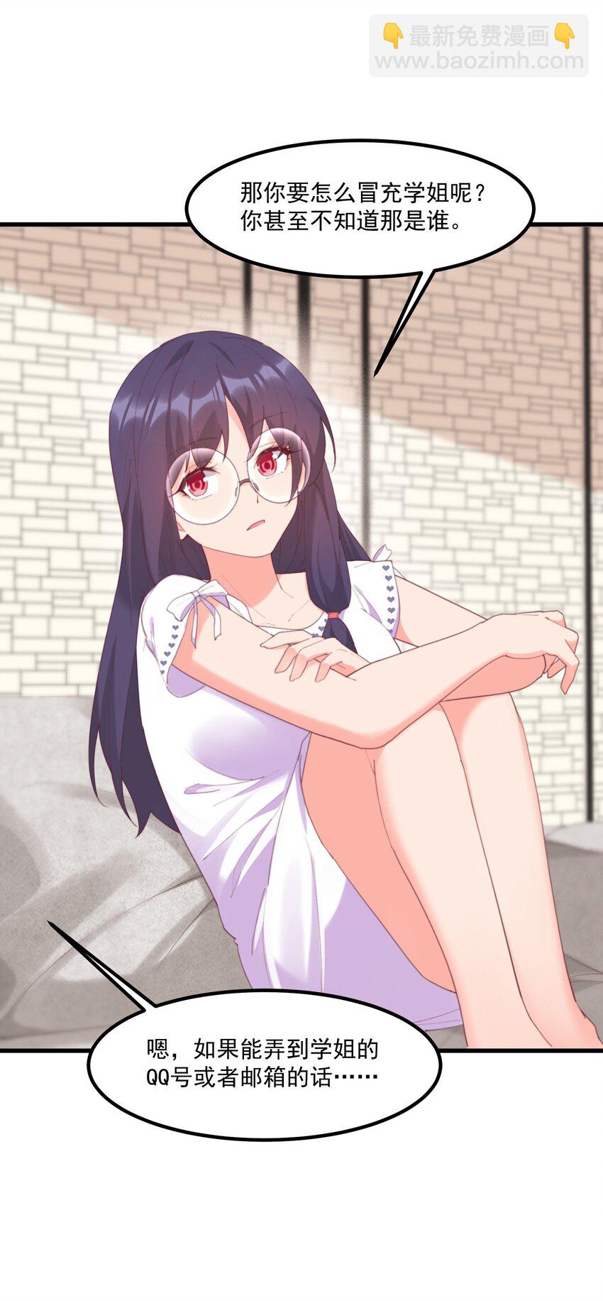 我的女友怪怪的 - 023 怕鬼(1/2) - 8