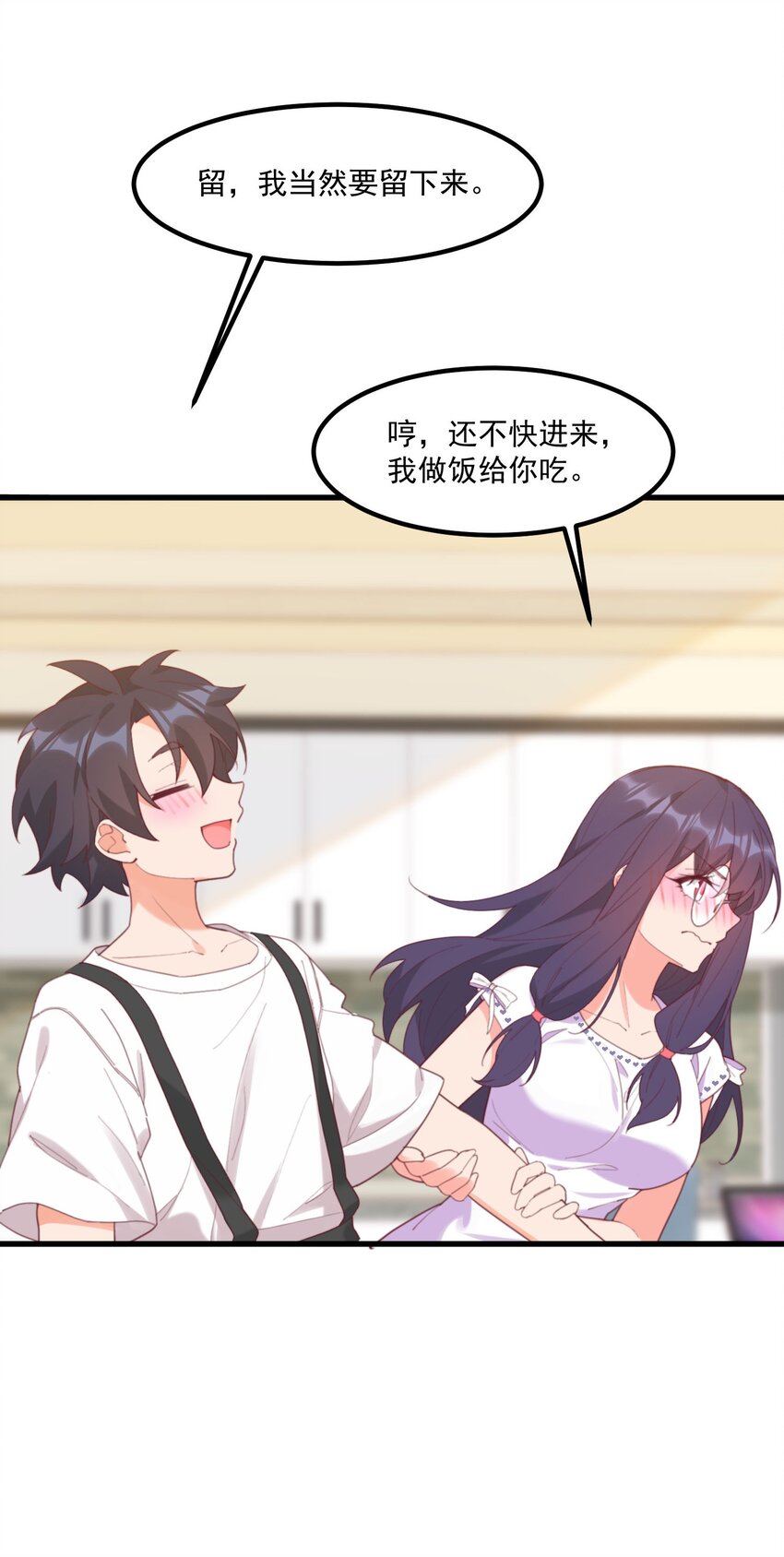 我的女友怪怪的 - 023 怕鬼(2/2) - 2