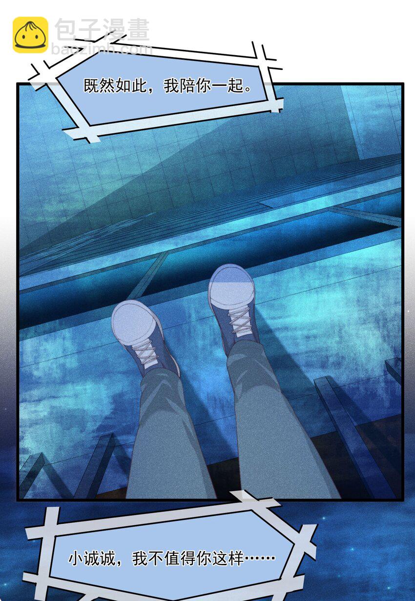 我的女友怪怪的 - 023 怕鬼(1/2) - 7