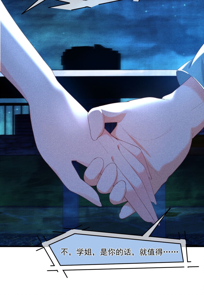 我的女友怪怪的 - 023 怕鬼(1/2) - 8