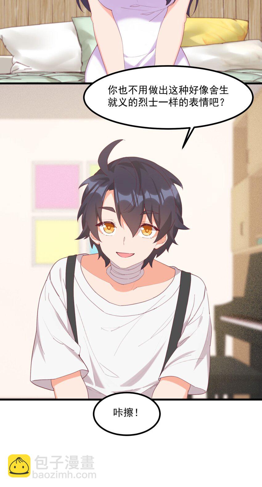 我的女友怪怪的 - 025 你還在嗎(1/2) - 1