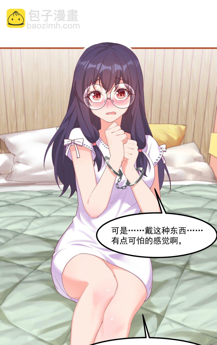 我的女友怪怪的 - 025 你還在嗎(1/2) - 2