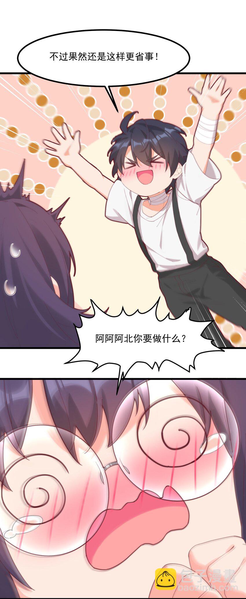 我的女友怪怪的 - 025 你還在嗎(1/2) - 4