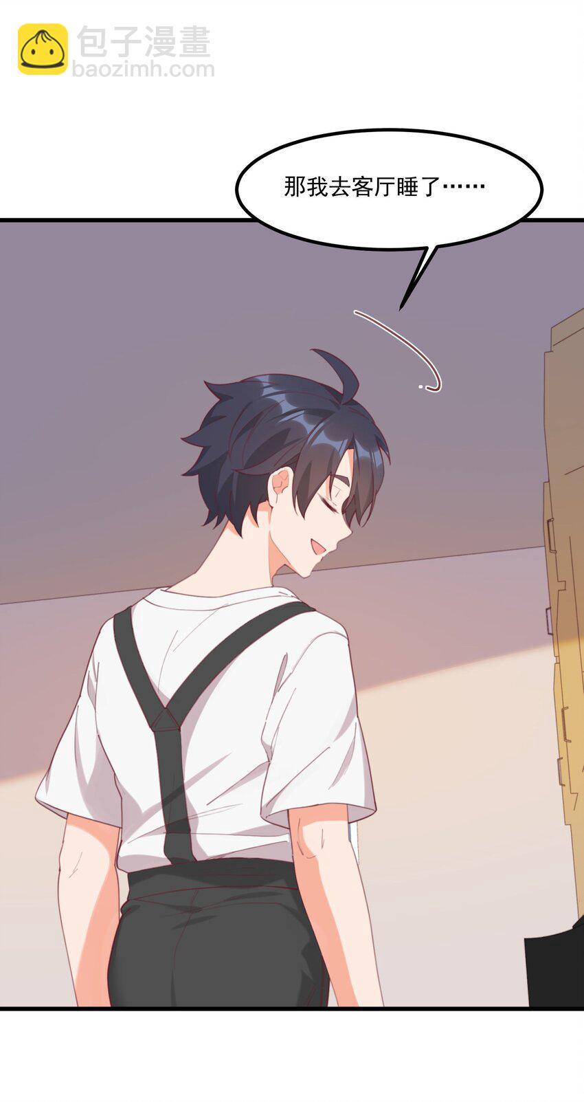 我的女友怪怪的 - 025 你還在嗎(1/2) - 7