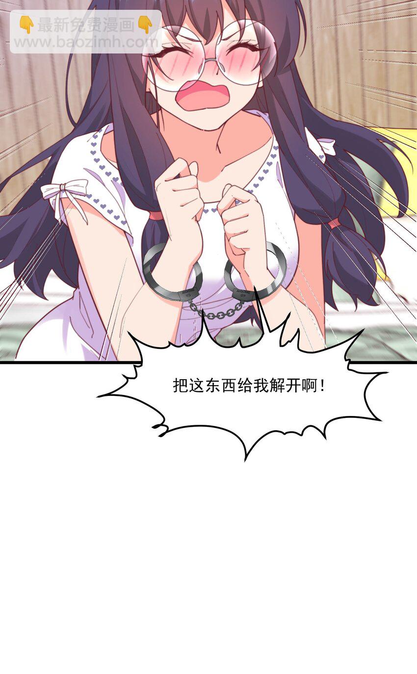 我的女友怪怪的 - 025 你還在嗎(1/2) - 1