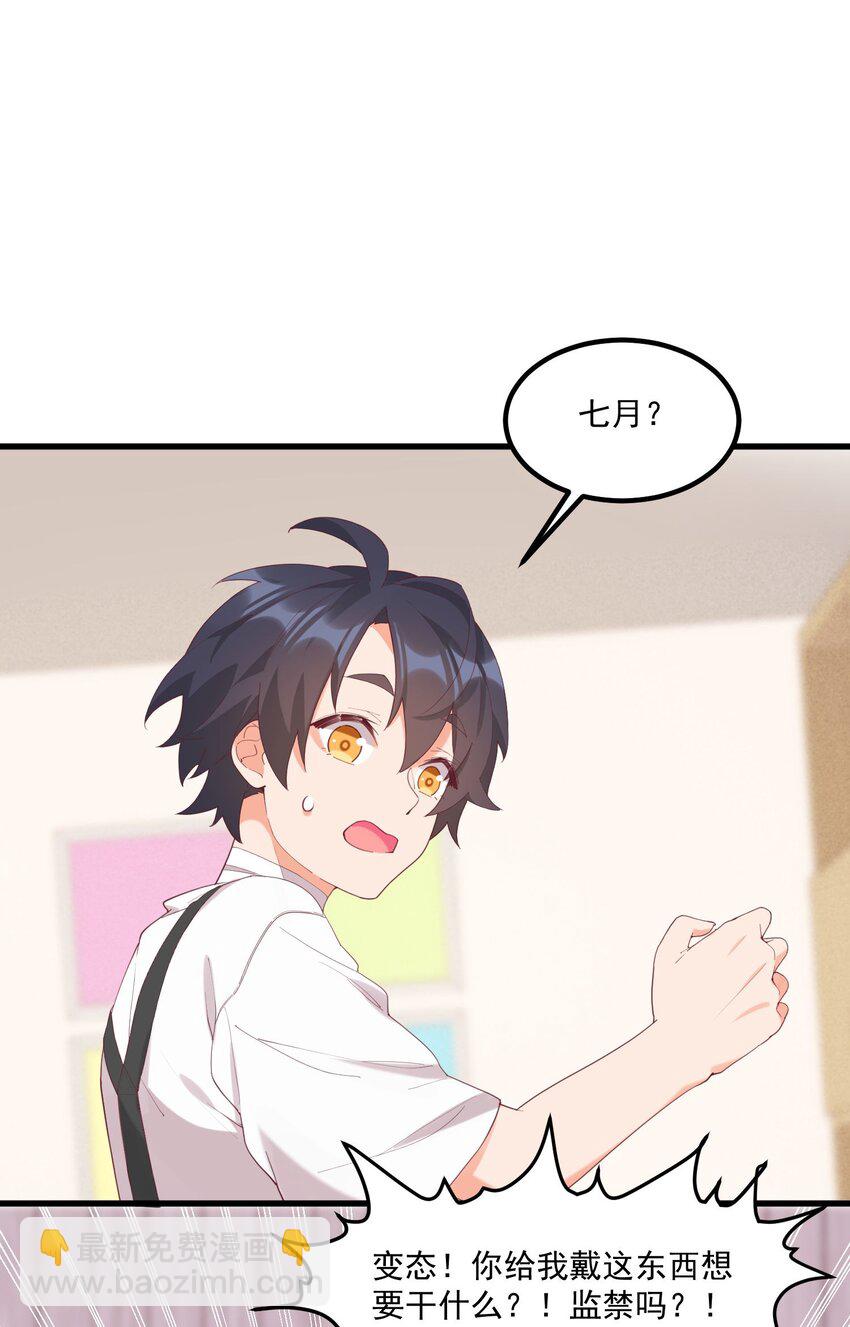 我的女友怪怪的 - 025 你還在嗎(1/2) - 2