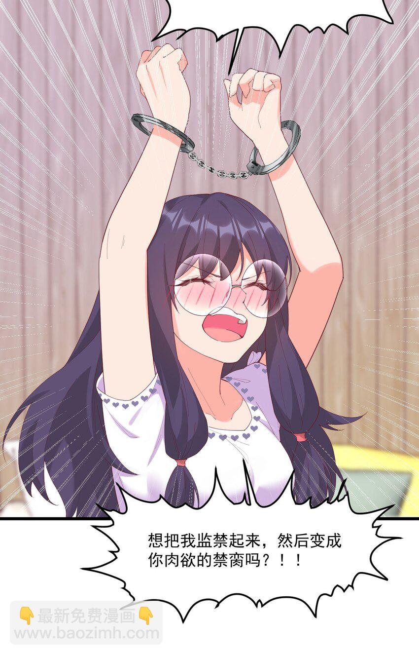 我的女友怪怪的 - 025 你還在嗎(1/2) - 3