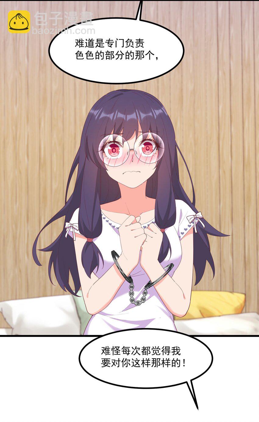 我的女友怪怪的 - 025 你還在嗎(1/2) - 6