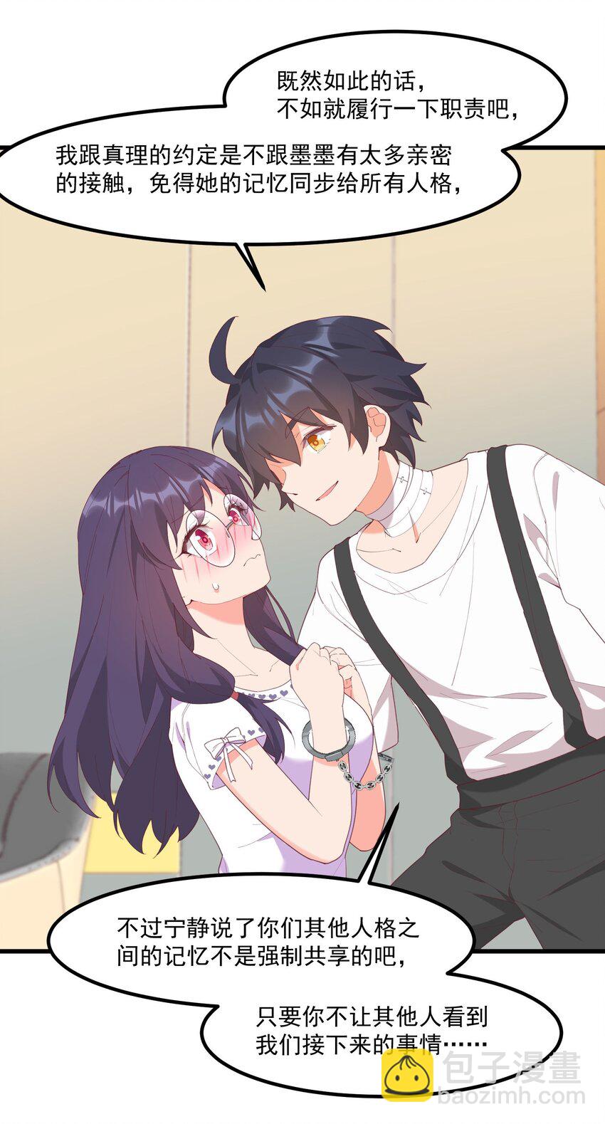 我的女友怪怪的 - 025 你還在嗎(1/2) - 7