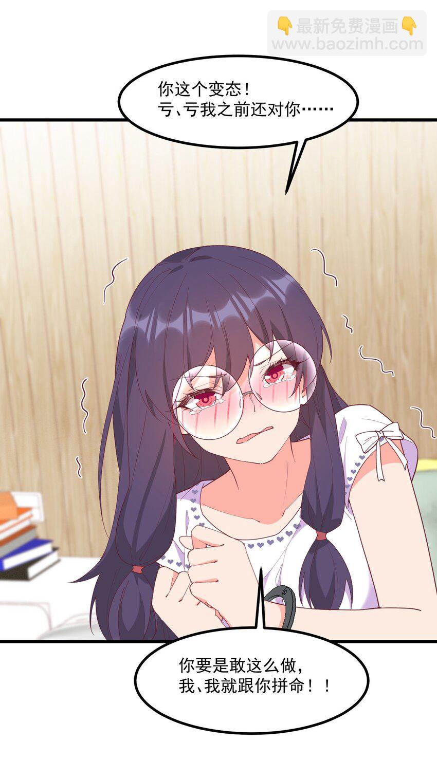 我的女友怪怪的 - 025 你還在嗎(1/2) - 3