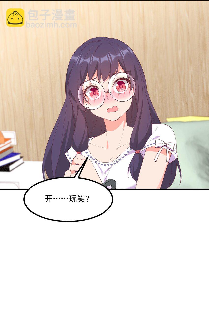 我的女友怪怪的 - 025 你還在嗎(1/2) - 5