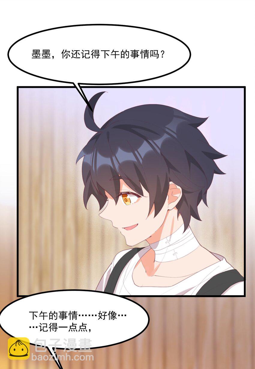 我的女友怪怪的 - 025 你還在嗎(1/2) - 4