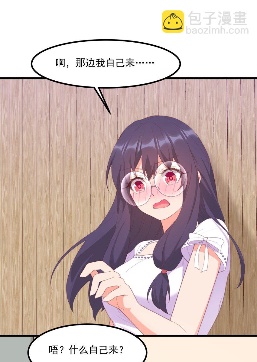 我的女友怪怪的 - 025 你還在嗎(1/2) - 1