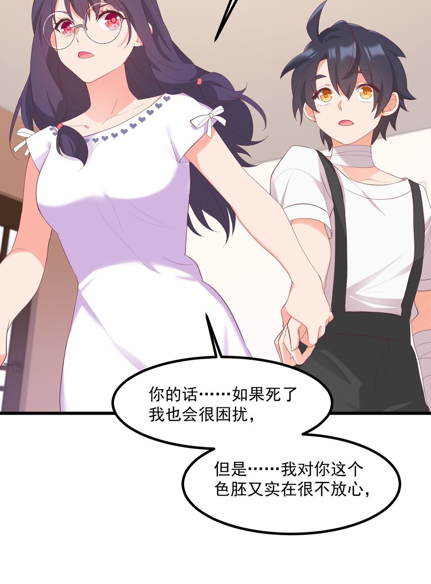 我的女友怪怪的 - 025 你還在嗎(2/2) - 1