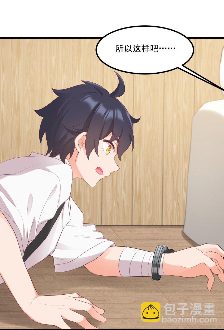 我的女友怪怪的 - 025 你還在嗎(2/2) - 2