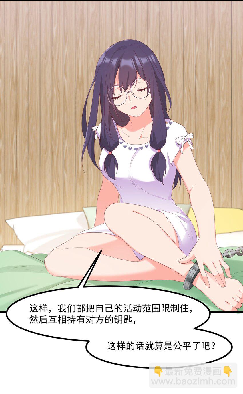 我的女友怪怪的 - 025 你還在嗎(2/2) - 3