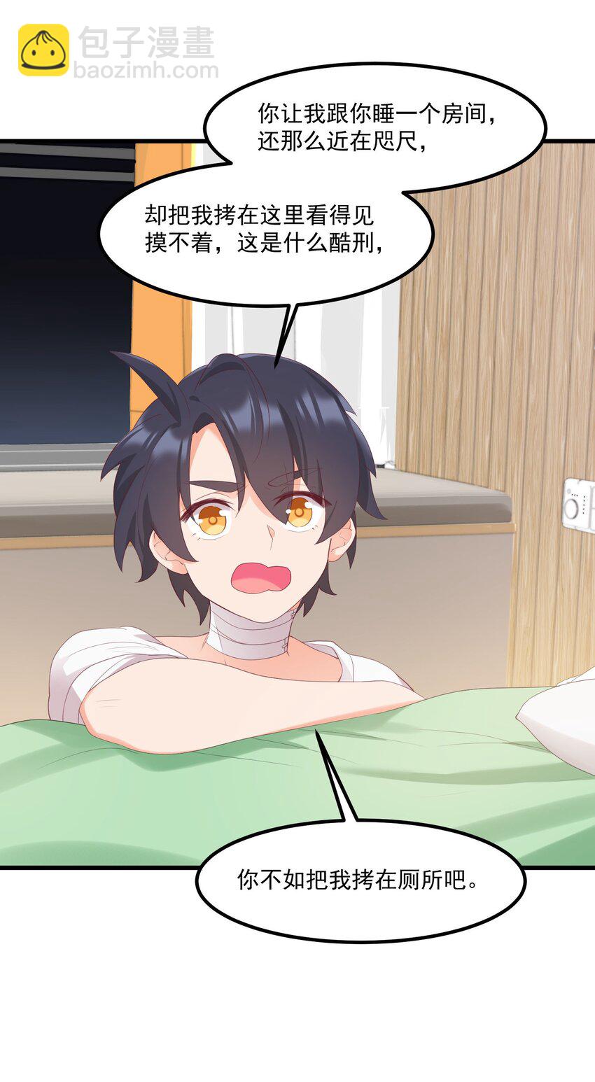 我的女友怪怪的 - 025 你還在嗎(2/2) - 4